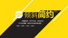 非同凡響 優秀公關策劃人的PPT模板與項目執行實戰指南