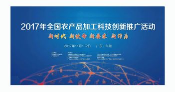 互聯(lián)網(wǎng)賦能，科技興農(nóng) 點亮全國農(nóng)產(chǎn)品加工科技創(chuàng)新推廣新篇章